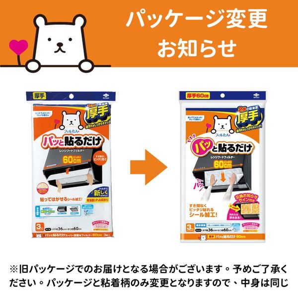 パッと貼るだけ スーパー深型用フィルター レンジフード 60cm 1セット（3枚入×2個） 東洋アルミエコープロダクツ