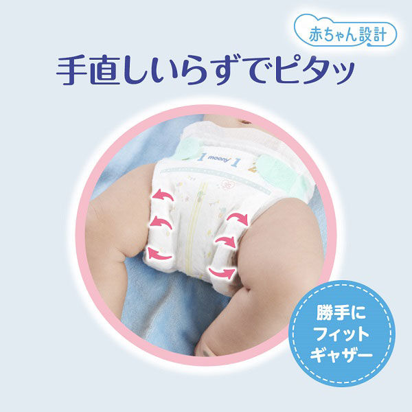 ムーニー おむつ テープ 新生児小さめ（お誕生～3kg） 1パック（30枚入）ユニ・チャーム