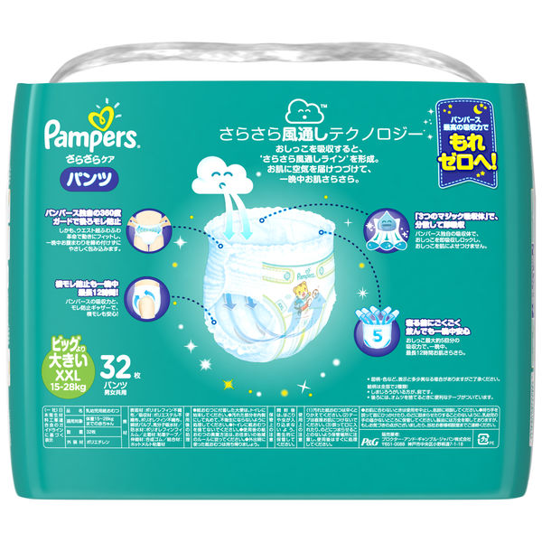 パンパース おむつ パンツ ビッグより大きい（15～28kg） 1パック（32枚入） さらさらケア P&G