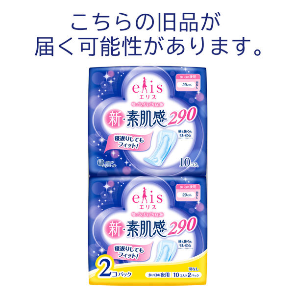 エリス 新・素肌感（多い昼～ふつうの日用）羽つき 20.5㎝｜生理