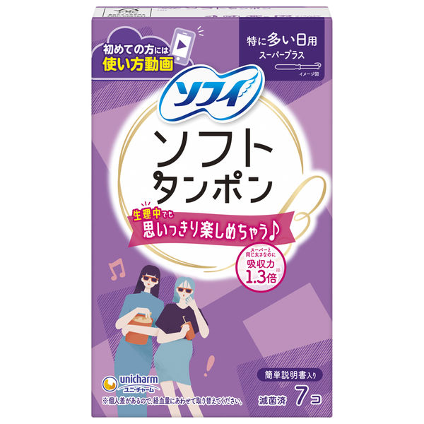 タンポン 特に量の多い日用 ソフィ ソフトタンポン スーパープラス 1