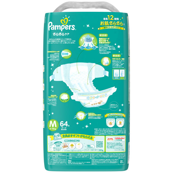 パンパース おむつ テープ M（6～11kg） 1パック（64枚入