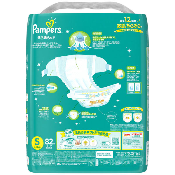 Amazon.co.jp: 【テープ 新生児サイズ】パンパース オムツ さらさらケア (5kgまで) 328枚(82枚×4パック) [ケース品] :  ベビー＆マタニティ
