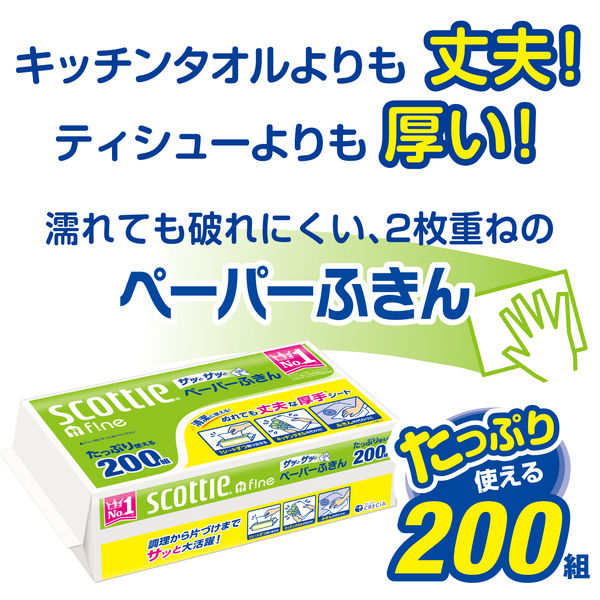 ペーパータオル パルプ 200組（400枚） １セット（3パック） スコッティ ペーパーふきん ソフトパック サッとサッと 日本製紙クレシア -  アスクル