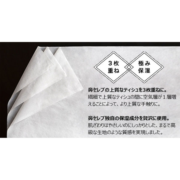 カノックスターが鼻かむ用ティッシュ 楽天市場】ネピア 鼻セレブ ポケットティッシュ 16個パック