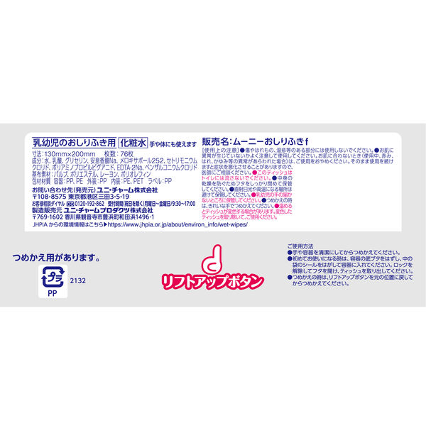ムーニー おしりふき やわらか素材 本体 1個（76枚入） ユニ・チャーム