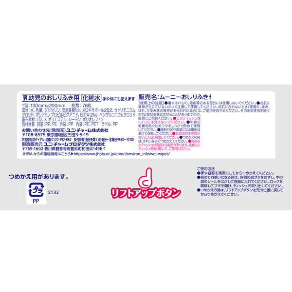 ムーニー おしりふき やわらか素材 本体 1セット（76枚入×3個
