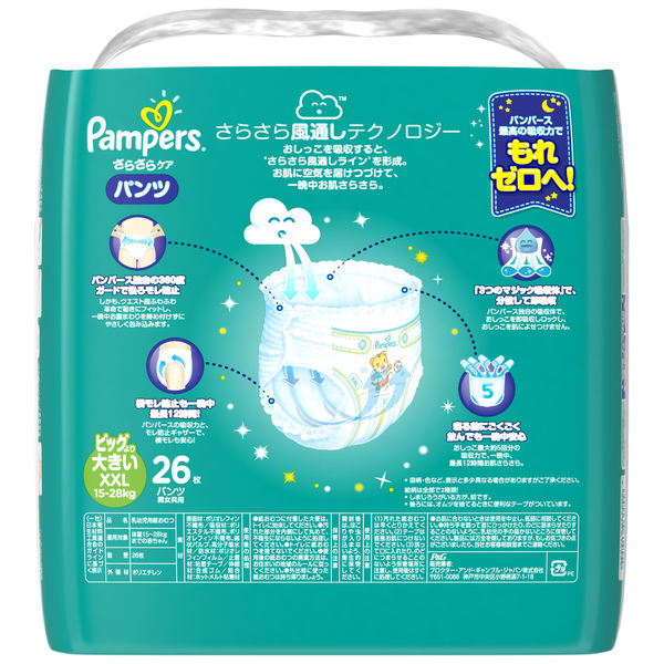 パンパース おむつ パンツ ビッグより大きい（15～28kg） 1パック（26枚入） さらさらパンツ P&G - アスクル