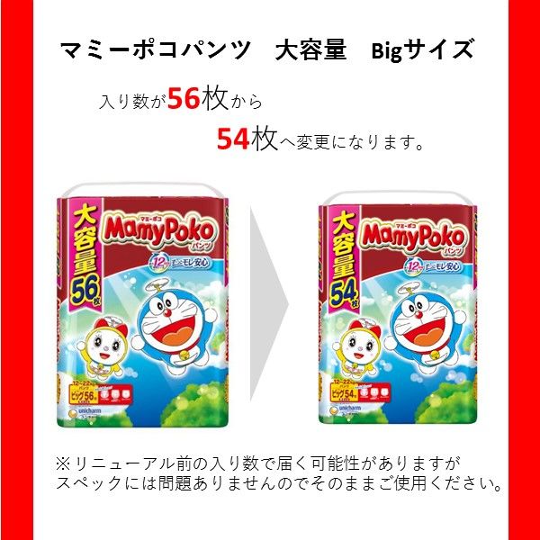 マミーポコ ビッグ 36枚×3袋 56枚×1袋 合計164枚 - おむつ用品