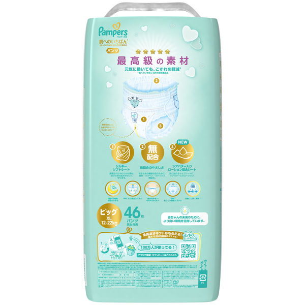 パンパース おむつ パンツ ビッグ（12～22kg） 1パック（46枚入