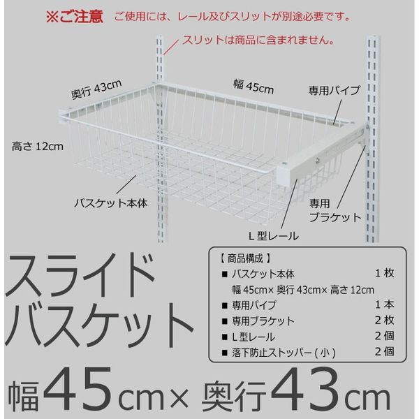 藤山 Fitrack(フィットラック) バスケット スライド機能付 幅450×奥行