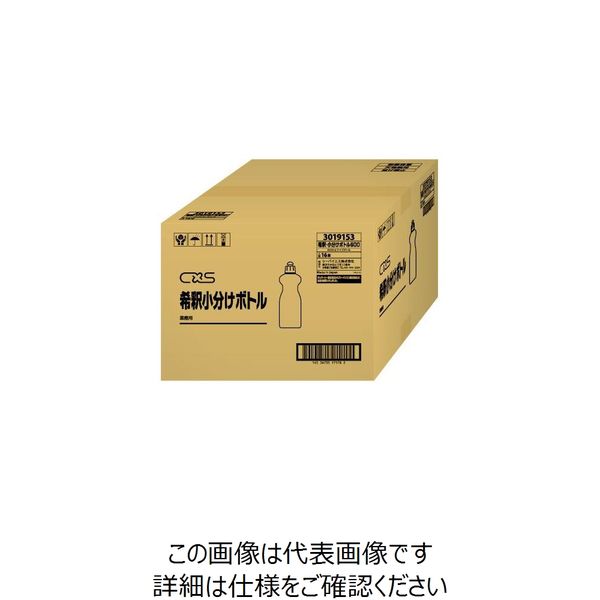 シーバイエス（CXS） 希釈小分けボトル 600mL×16本入 3019153 1ケース（16個） 62-2694-26（直送品）