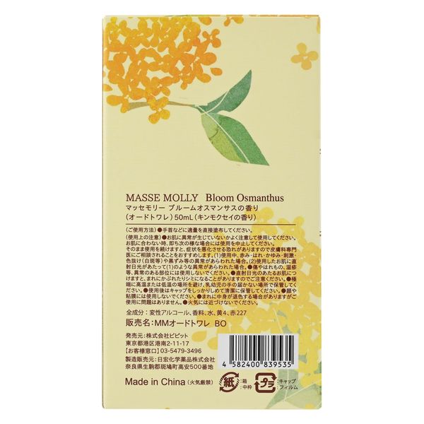 コスメステーション MASSEMOLLYオードトワレブルーオスマンサス