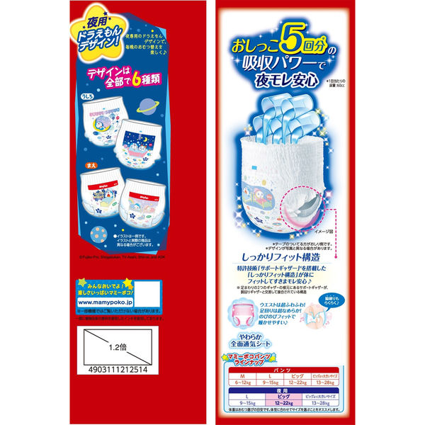 ユニ・チャーム マミーポコパンツ夜用B3枚お試し 4903111212514 1個(3