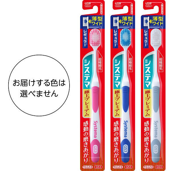 ライオン システマハブラシ 極上プレミアム レギュラー やわらかめ