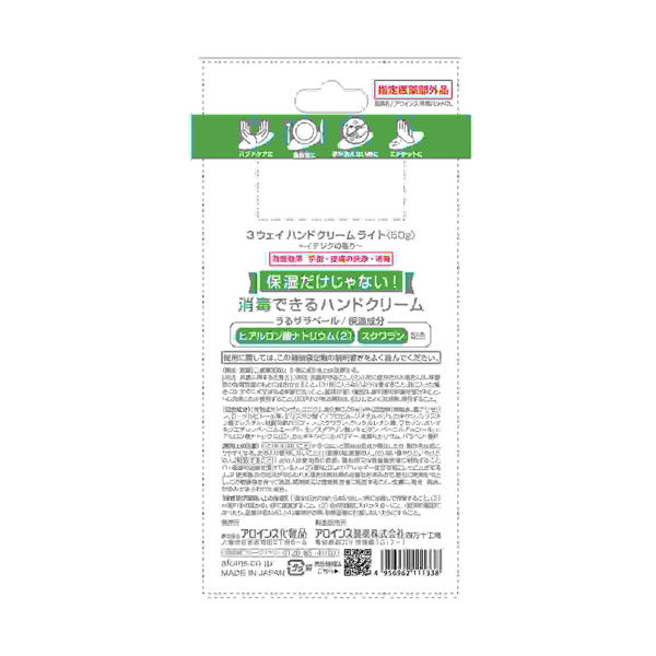 アロインス化粧品 3ウェイハンドクリーム ライト 4956962111338 1個