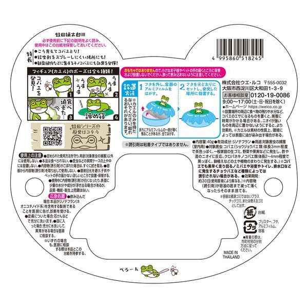 ウエ・ルコ 蛙田捕太郎3 4995860518245 1個(40G)（直送品