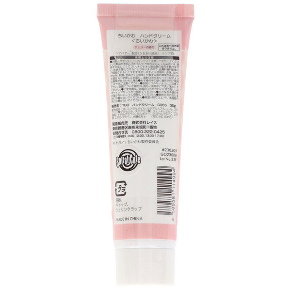 スケーター ハンドクリーム ちいかわ CMHC1 4589581114994 1個（直送品