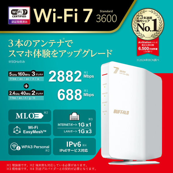 BUFFALO バッファロー wifi7 3600 standard ホワイト BUFFALO WSR3600BE4PWH デュアルバンドWi-Fiルーター Wi-Fi 7