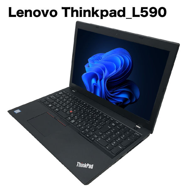 リサイクルノートパソコン Lenovo ThinkPad L590 RPC738 1台 - アスクル