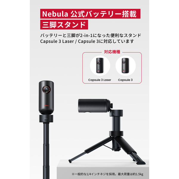 Anker Nebula Capsule 3 ＋スタンド Nebula（Anker） Anker Nebula 公式プロジェクタースタンド 対応
