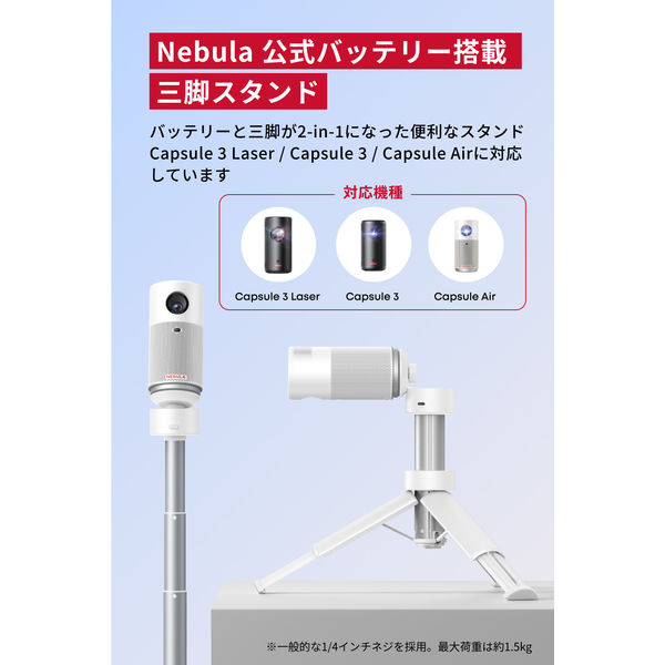 anker nebula capsule 3 本体&公式スタンド付き Nebula（Anker） Anker Nebula 公式バッテリー搭載三脚スタンド