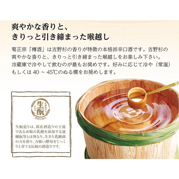 菊正宗 樽酒 ネオパック 900ml 1本 日本酒 - アスクル