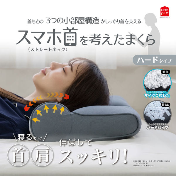 MORIPiLO 枕 ストレートネック 矯正 (整骨院監修 高さ調整できる