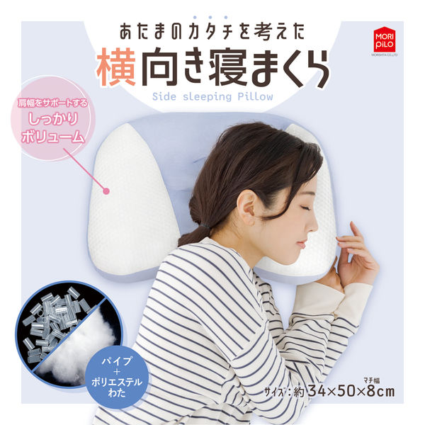 MORIPiLO 枕 横向き寝 低反発 (医学博士監修 頭の形を考えた