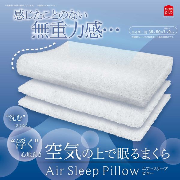 MORIPiLO 枕 高反発 硬め(エアスリープファイバーピロー空気の上で眠る