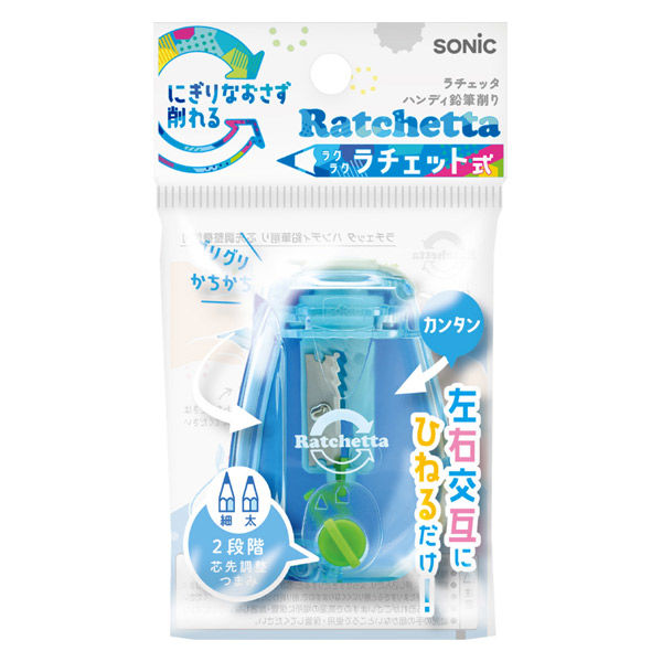 ソニック ラチェッタ ハンディ鉛筆削り 芯先調整機能付 ライトブルー