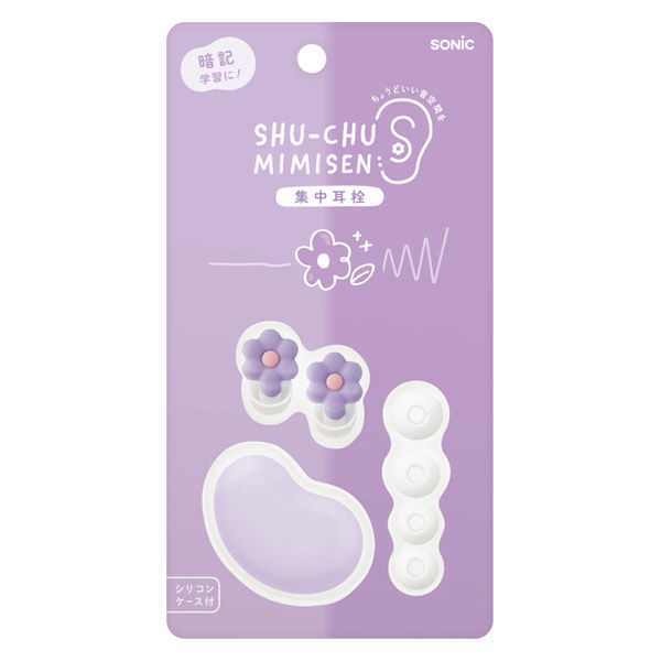 ソニック お花の集中耳栓 シリコンタイプ ケース付 バイオレット SP