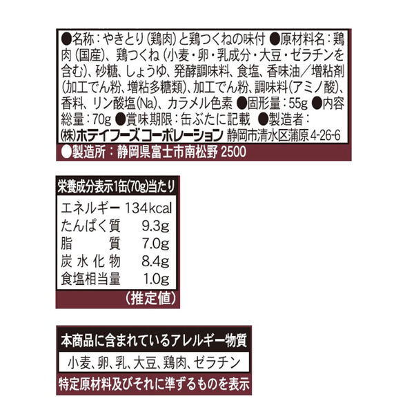 新商品～ホテイフーズ とりつくね缶詰 ねぎだれ味 70g×72個 Amazon.co.jp: ホテイフーズ とりつくね缶詰 ねぎだれ味 70g×5個