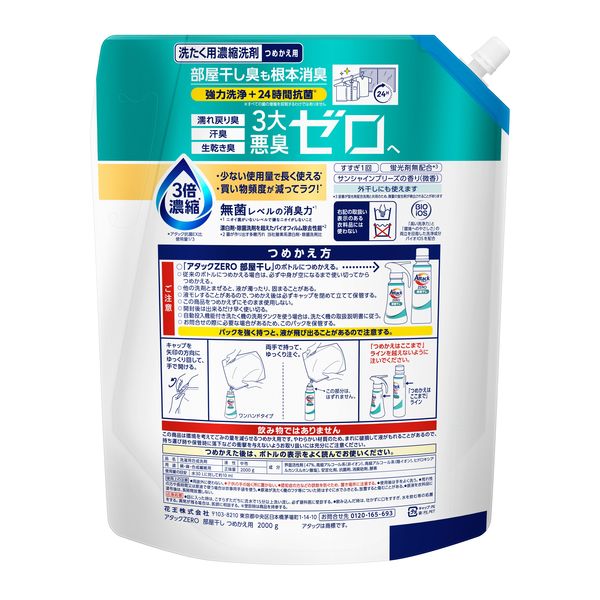 アタックゼロ（Attack ZERO） 部屋干し 詰め替え メガジャンボ
