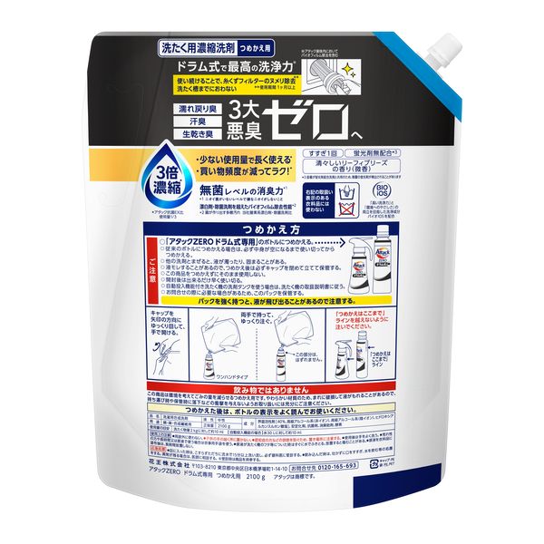 アタックゼロ（Attack ZERO） ドラム式専用 詰め替え メガ