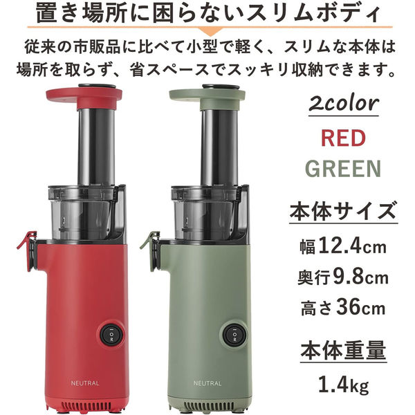 ラドンナ NEUTRALミニスロージューサーGR NR-K-BD4-GR 1台（直送品