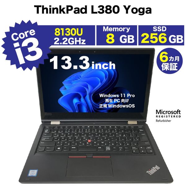 リサイクルノートパソコン Lenovo ThinkPad L380 Yoga RPC740 1