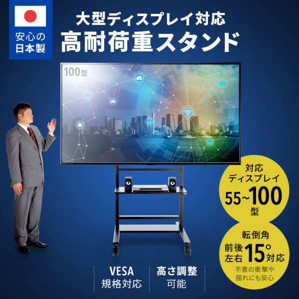 サンワサプライ 55～100型対応 高耐荷重ディスプレイスタンド ブラック