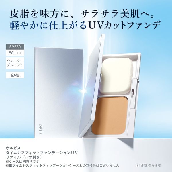 ORBIS（オルビス） タイムレスフィットファンデーションUV 2025