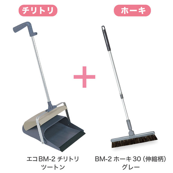 テラモト ほうきちりとりセット ほうき伸縮柄グレー30cm