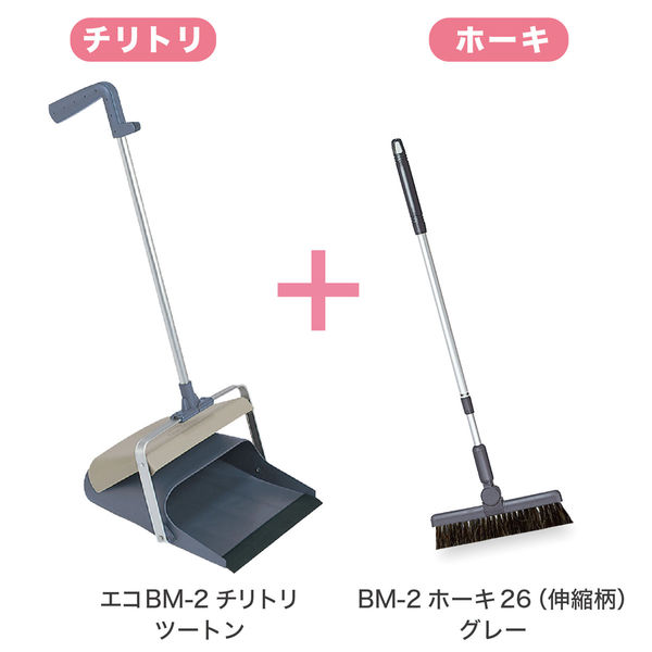 テラモト ほうきちりとりセット ほうき伸縮柄グレー26cm