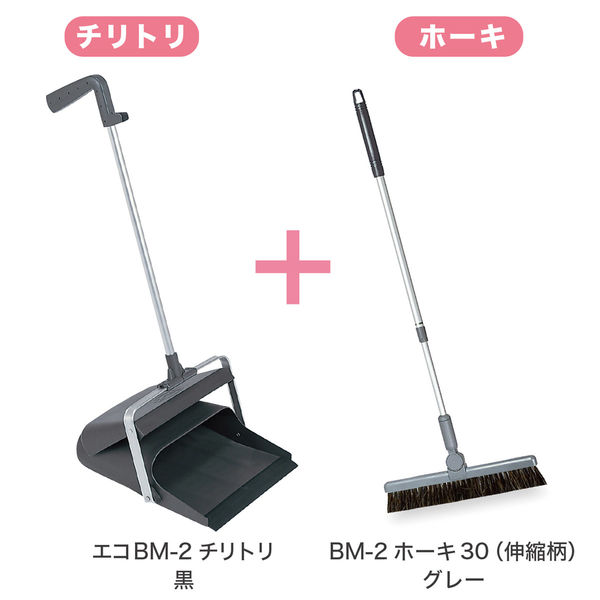 テラモト ほうきちりとりセット ほうき伸縮柄グレー30cm ちりとり黒
