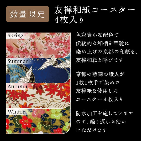 季の美 京都ドライジン 45度 700ml 1本 友禅紙コースター付 箱入