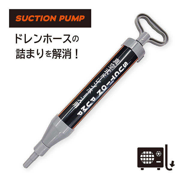 ジェイワークスプランニング 真空式サクションポンプ(ドレンホース