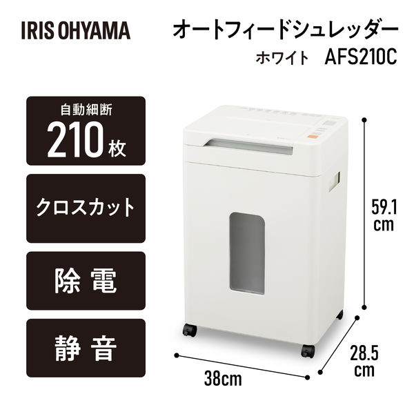 アイリスオーヤマ 超静音除電オートフィードシュレッダー 28L