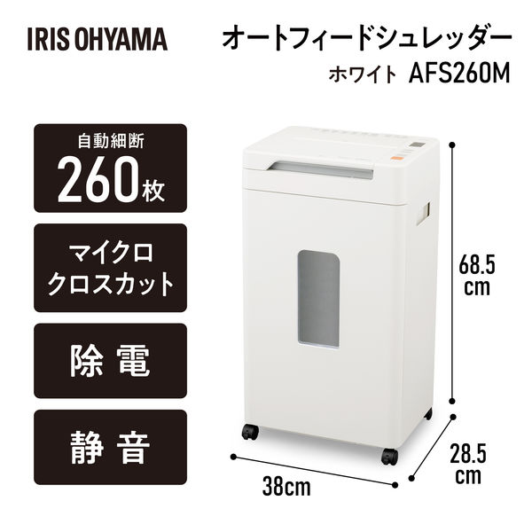 アイリスオーヤマ 超静音除電オートフィードシュレッダー 37L
