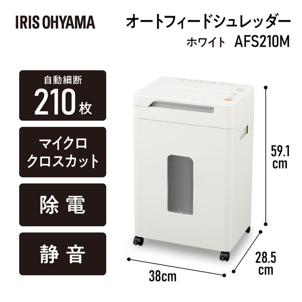 中古 シュレッダー 業務用 AFS150HC-H アイリスオーヤマ 中古】IRIS