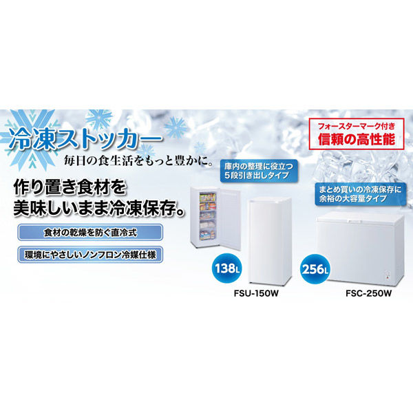MK精工 冷凍ストッカー 横型250Lタイプ FSC-250W 1台（直送品