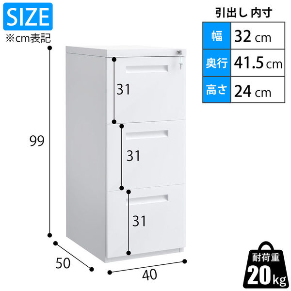 軒先渡し】Y2K ファイリングキャビネット 3段 幅40cm×奥行50cm