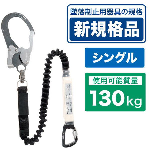 ジェフコム 胴ベルト型・ハーネス型兼用ランヤード DB-HL-160SK 1個